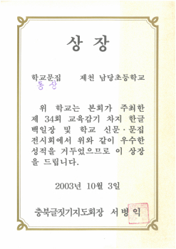 20031003_교육감기문집전시회동상.jpg