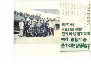 전국육상경기대회종합우승(1977년).jpg