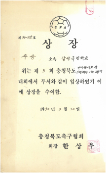 19900330_충북축구선수권우승.jpg