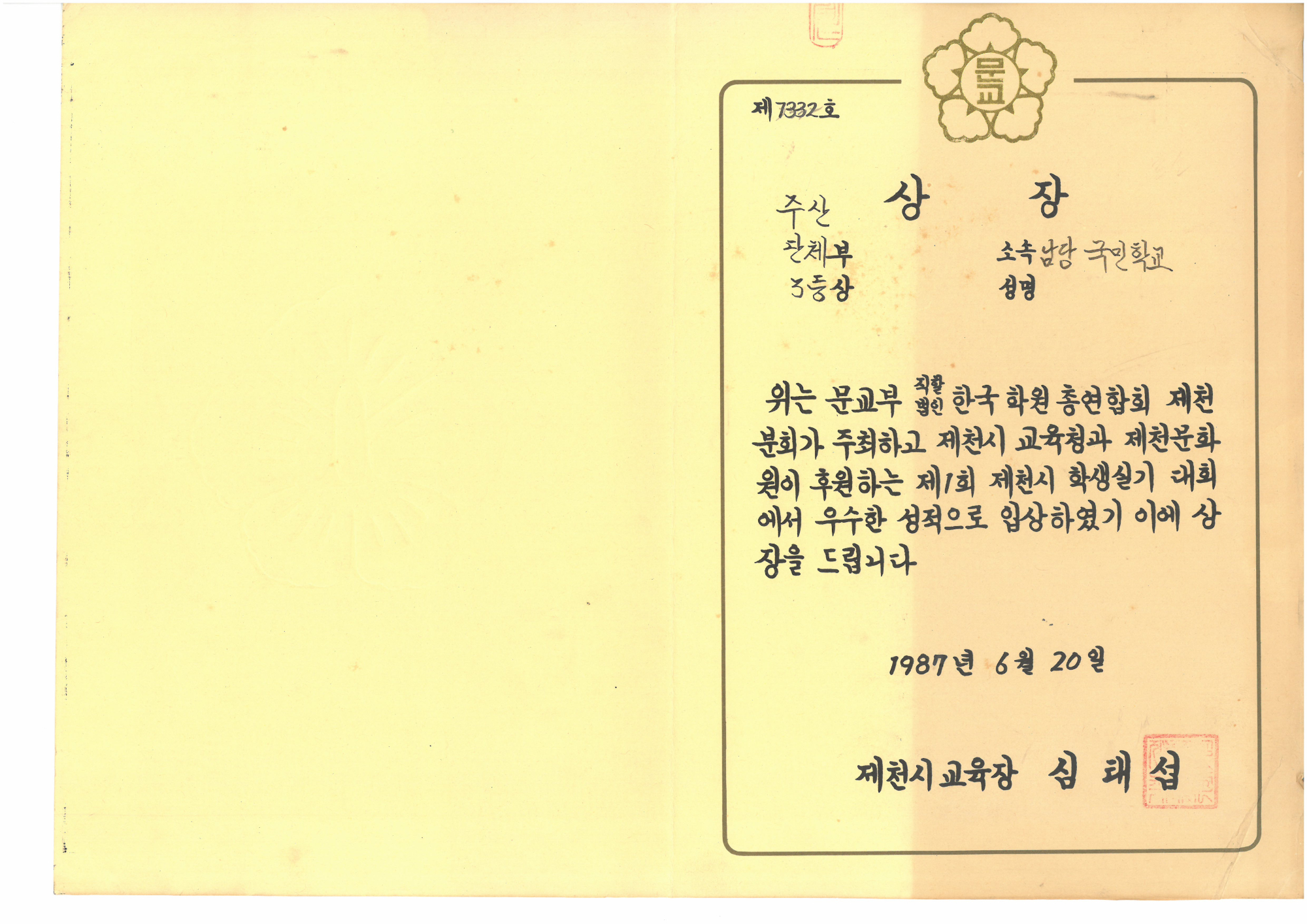 19870620_주산단체3위