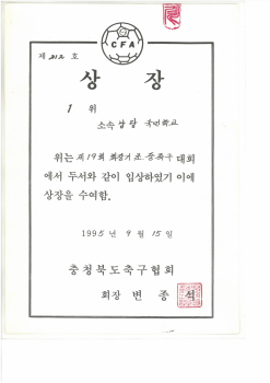 19950915_회장기축구대회1위.jpg