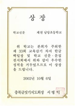 20021006_교육감기학교신문전시동상.jpg