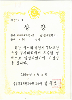 19940615_학교간육상400계주1위.jpg