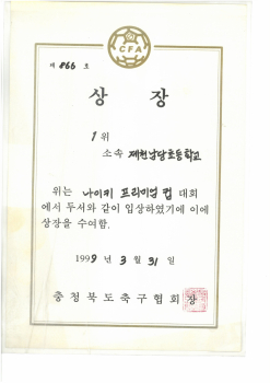 19990331_나이키프리미엄컵축구1위.jpg