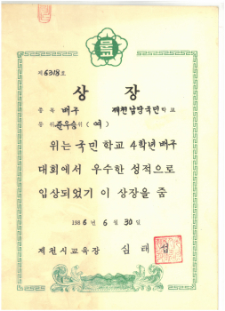 19860630_4학년배구대회준우승.jpg