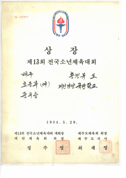 19840529_전국소체배구준우승.jpg