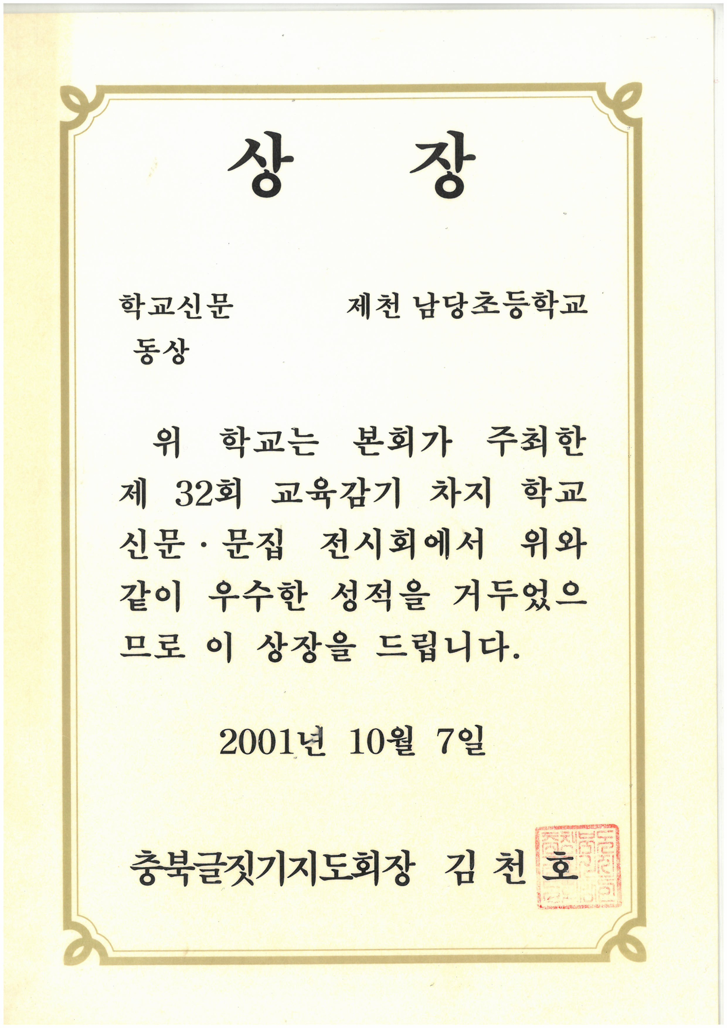 20011007_교육감기학교신문동상