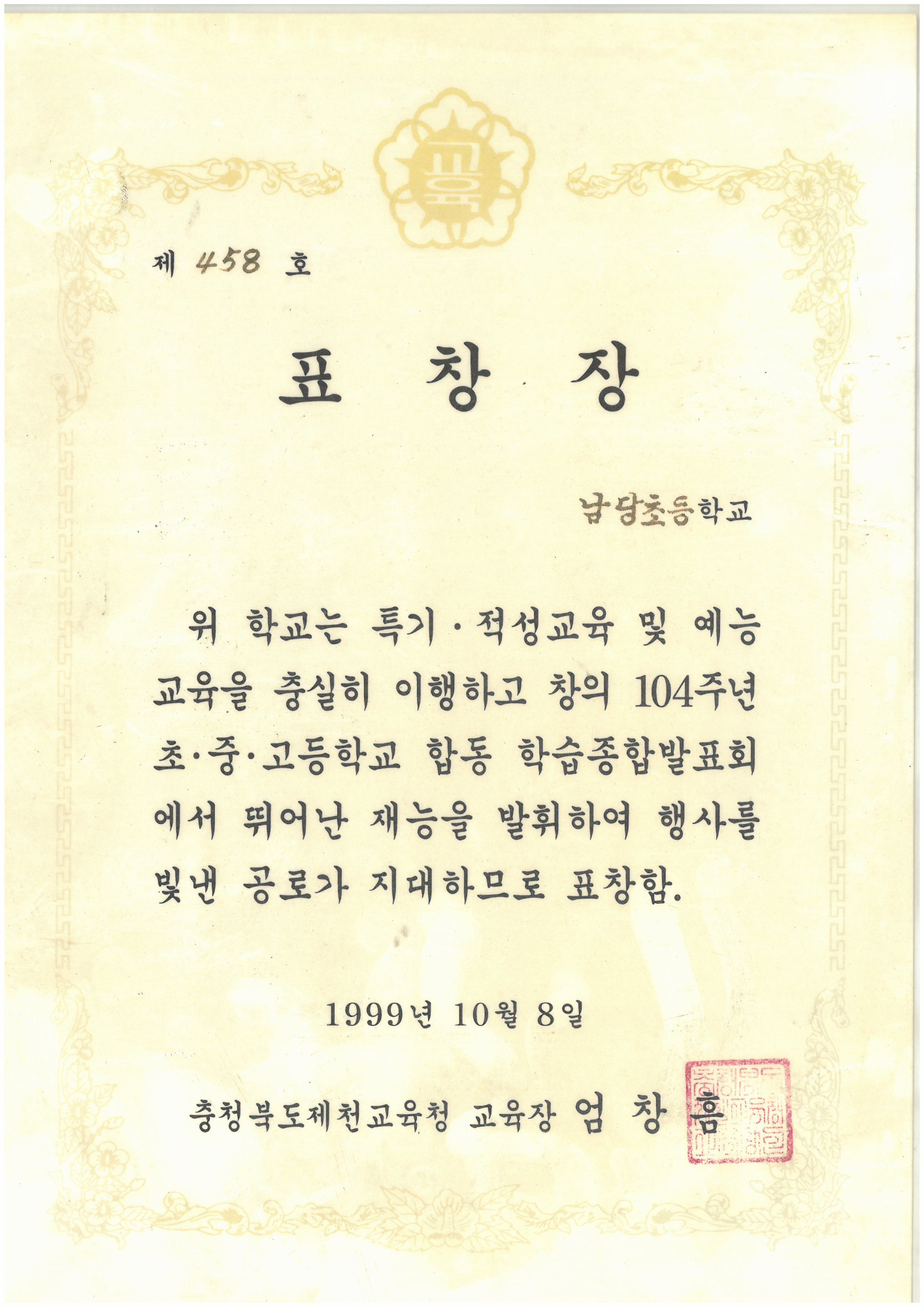 19991008_학습종합발표회우수표창