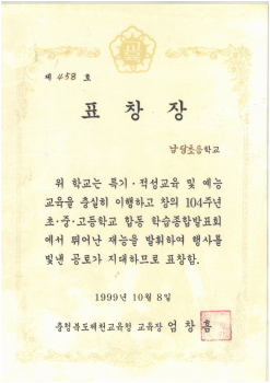 19991008_학습종합발표회우수표창.jpg