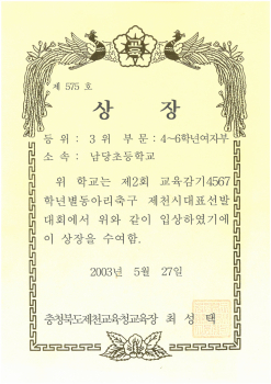 20030527_교육감기동아리축구여자3위.jpg