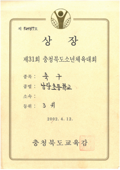 20020412_충북소체축구3위.jpg