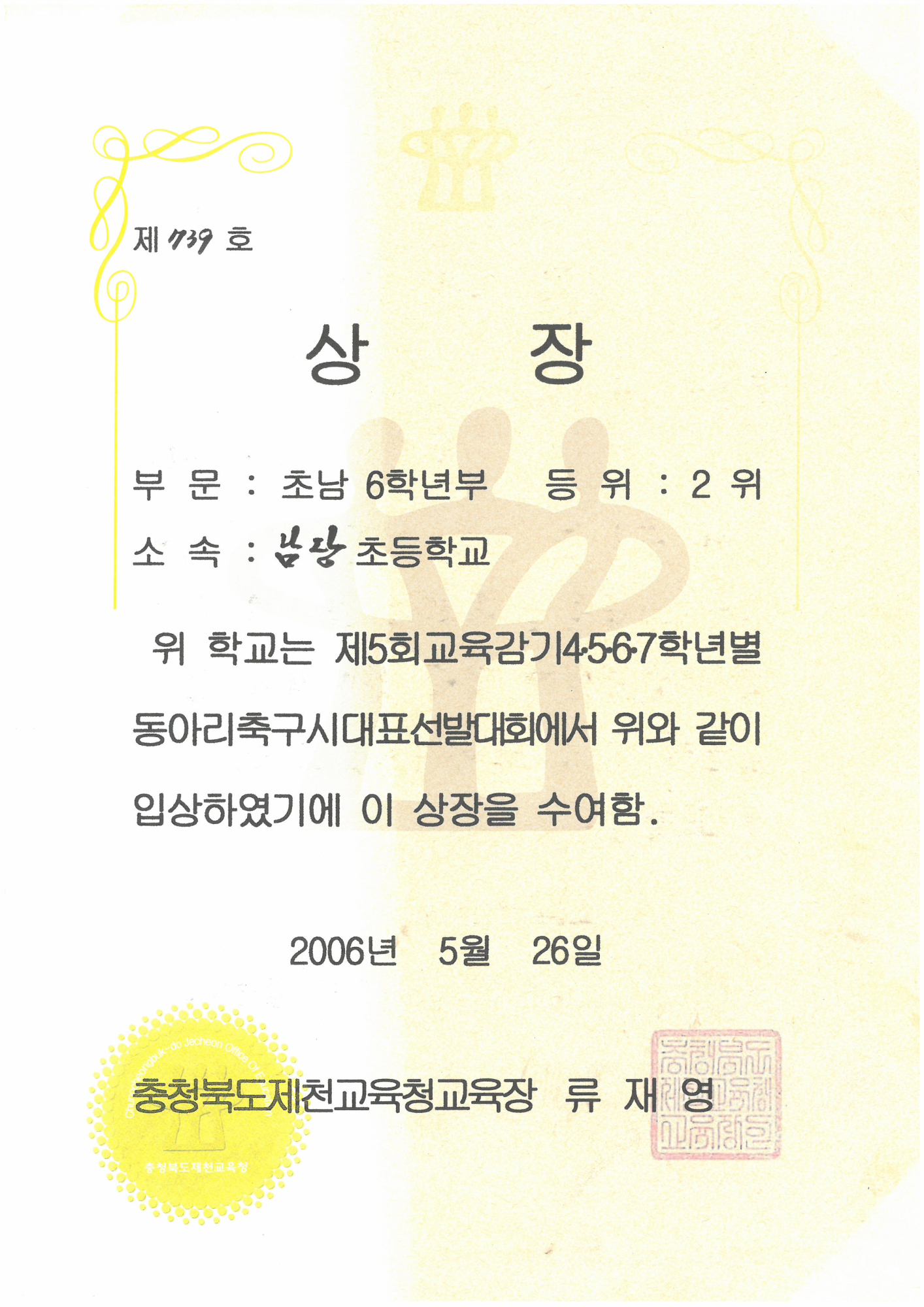 20060526_동아리축구6학년2위