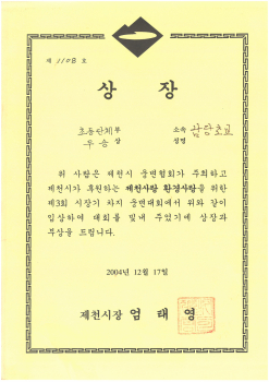 20041217_제천사랑웅변대회우승.jpg