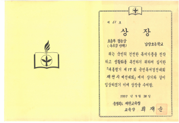 19970930_독후감단체협동상.jpg