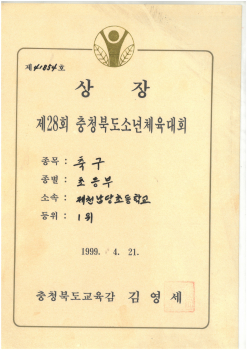 19990421_충북소체축구1위.jpg