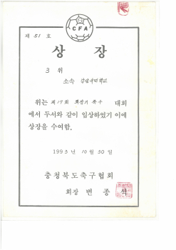 19931030_회장기축구3위.jpg