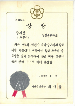 19840000_교육장기육상대회장려.jpg