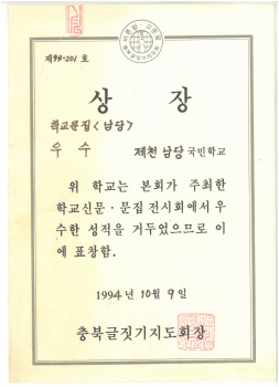 19941009_학교문집우수.jpg