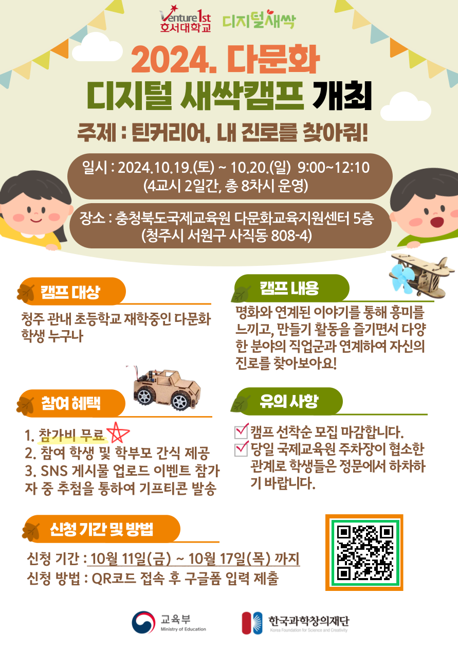 디지털 새싹 캠프 브로셔(한국어)