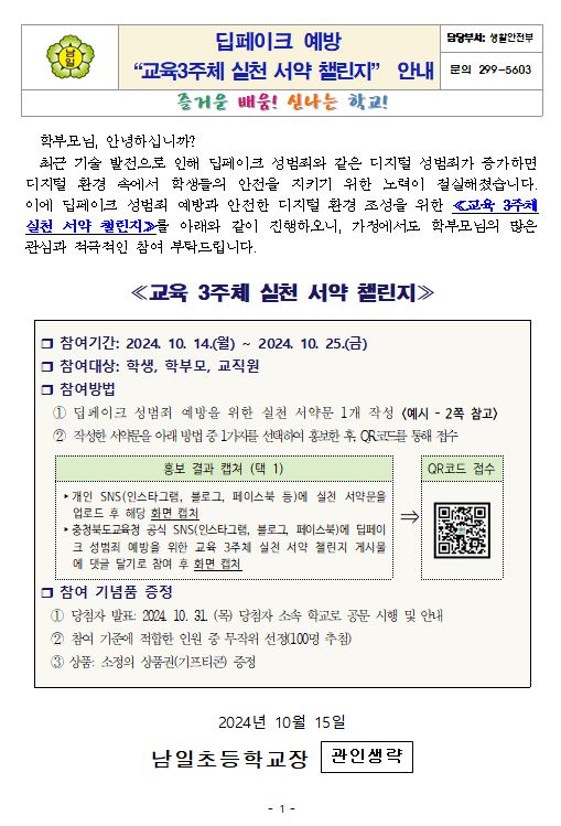 캡처(딥페이크 예방 챌린지)앞