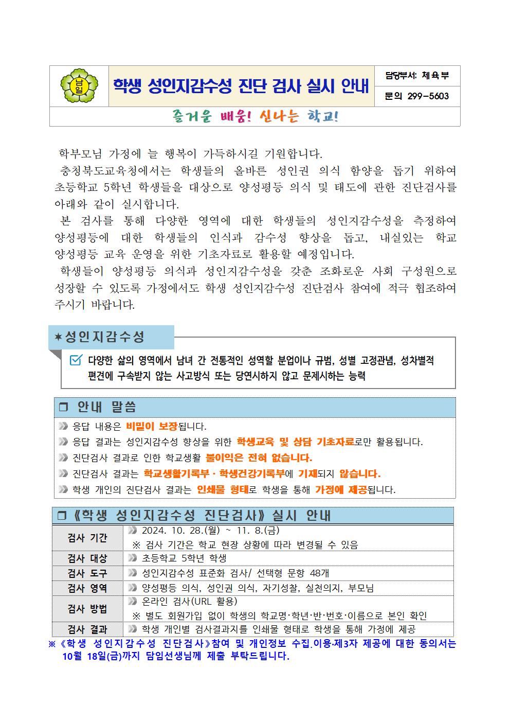 학생 성인지감수성 진단 검사 실시 안내문001