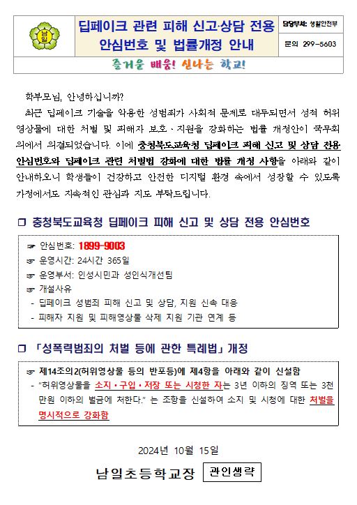 캡처(딥페이크 관련 안심번호 및 법률개정)