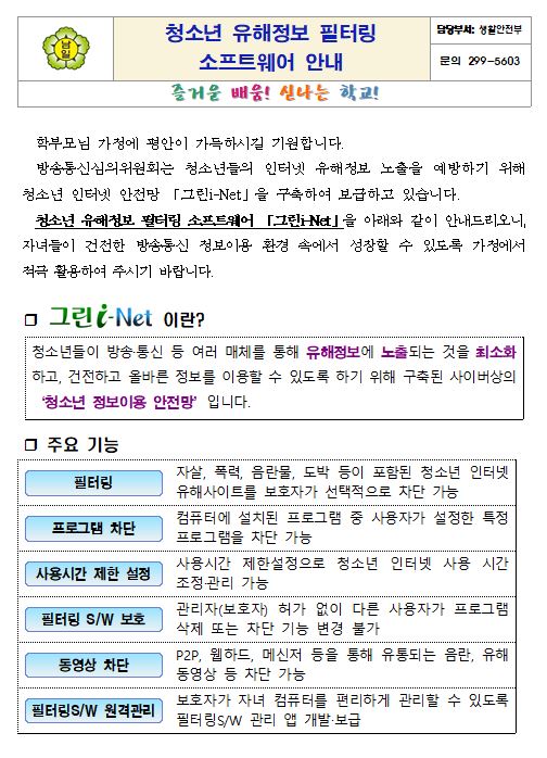 캡처(청소년 유해정보 필터링)앞