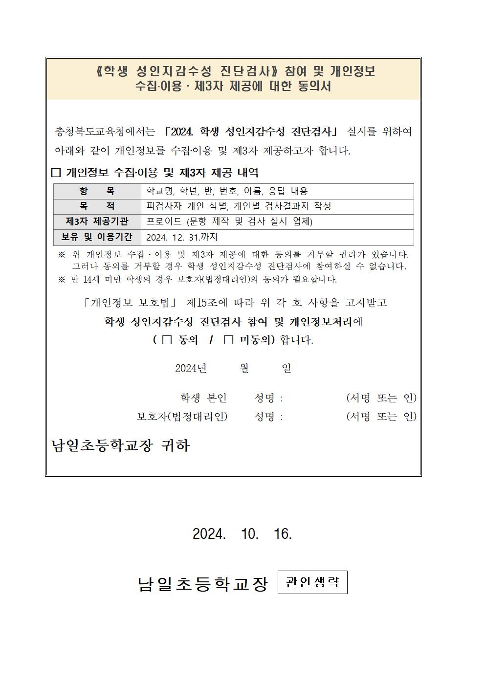 학생 성인지감수성 진단 검사 실시 안내문002