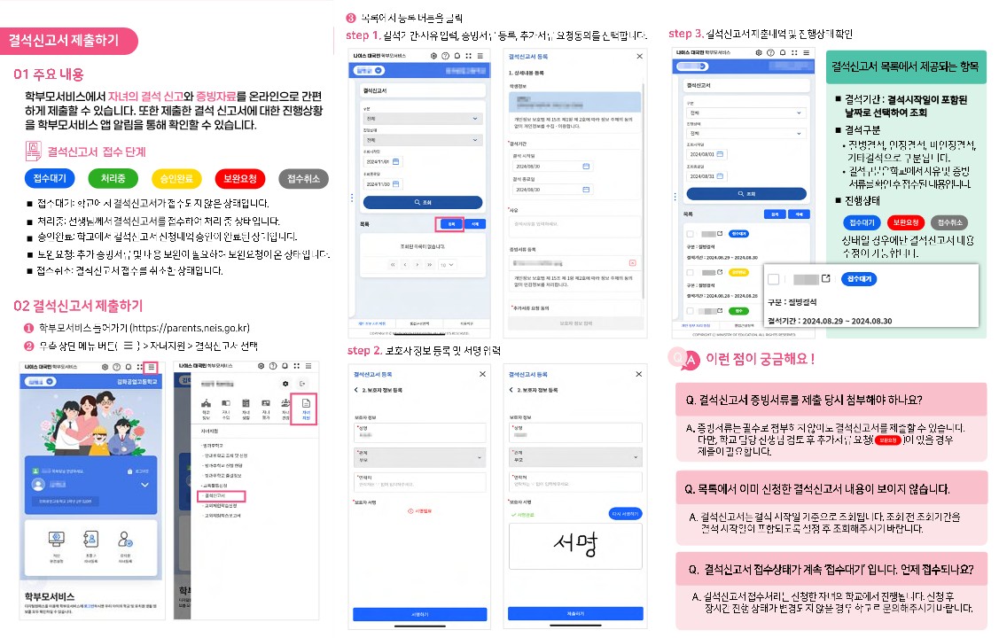 붙임3. 나이스학부모서비스 결석신고서 제출 안내자료(학부모용)_2