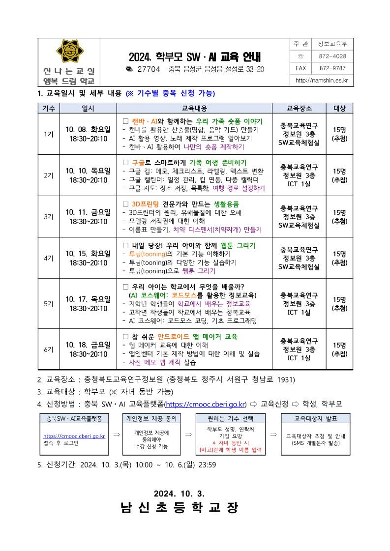 2024. 학부모 SW, AI 교육 안내_1