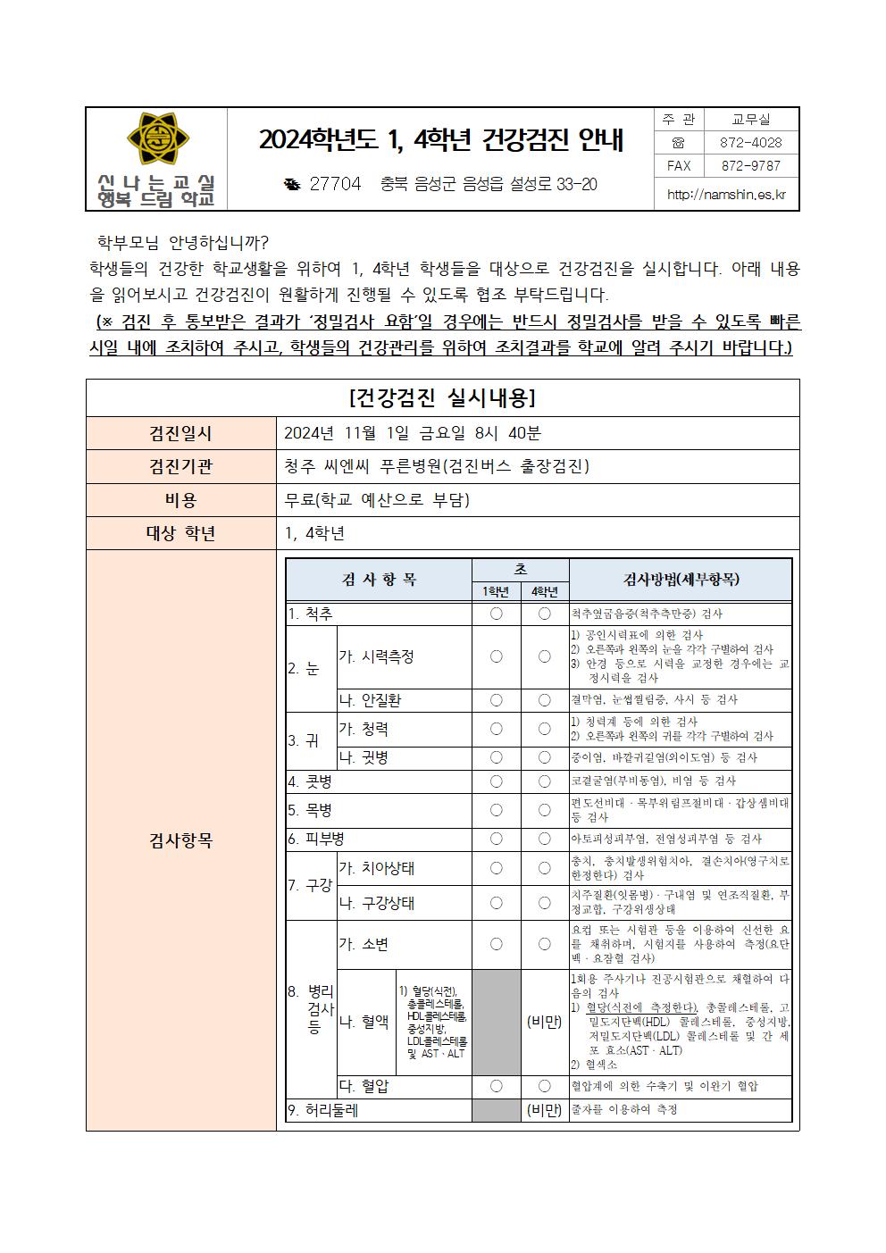 1,4학년 건강검진 안내001