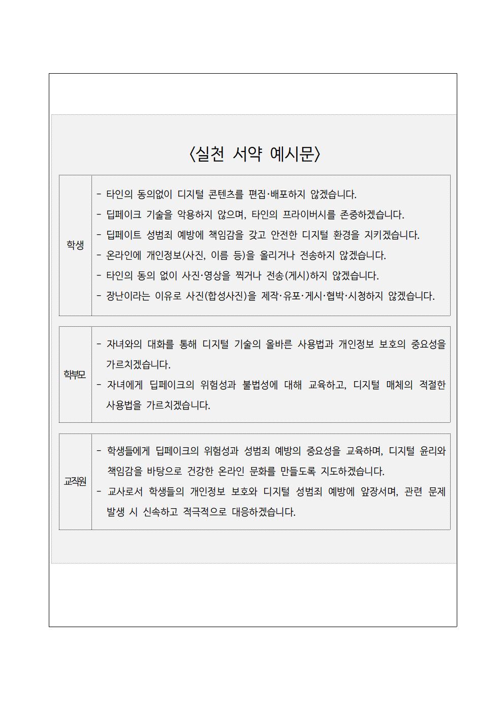 딥페이크 가정통신문(1)003