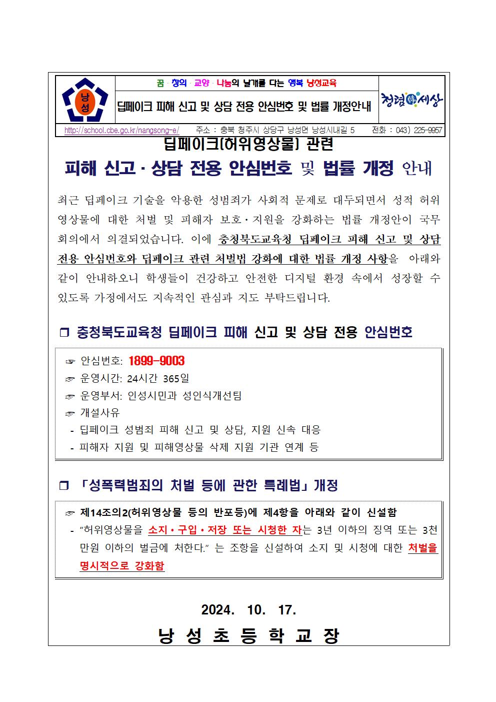 딥페이크 가정통신문(1)001