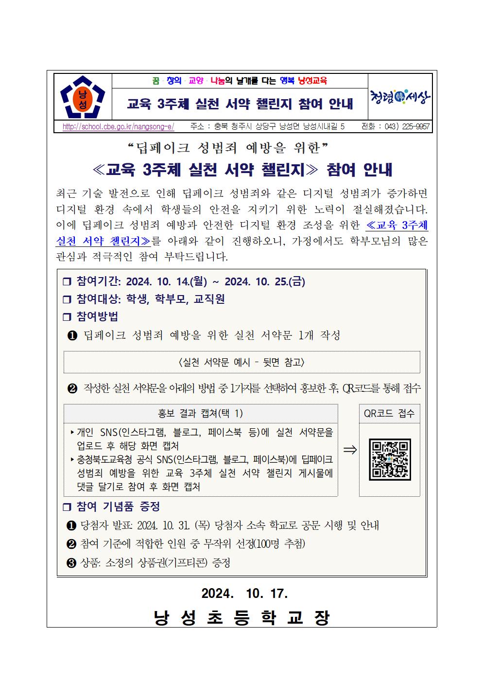 딥페이크 가정통신문(1)002