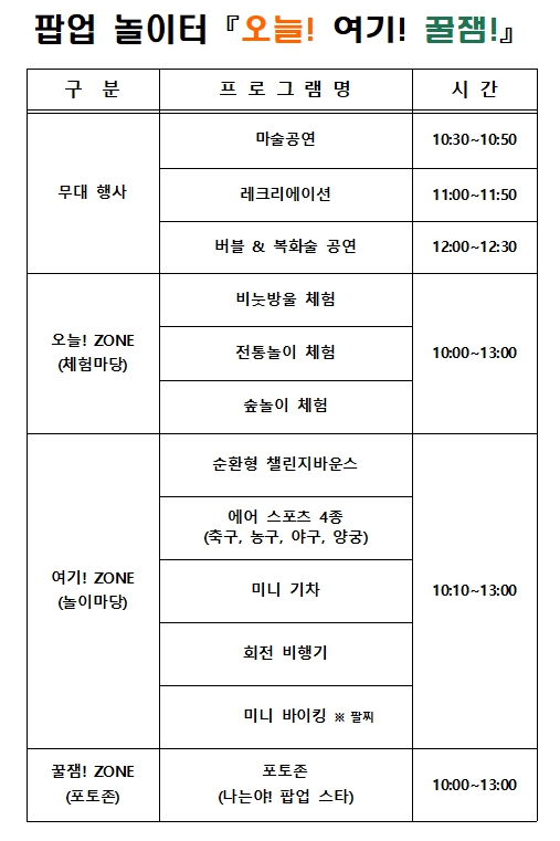 청주시 아동복지과_(7회) 타임테이블