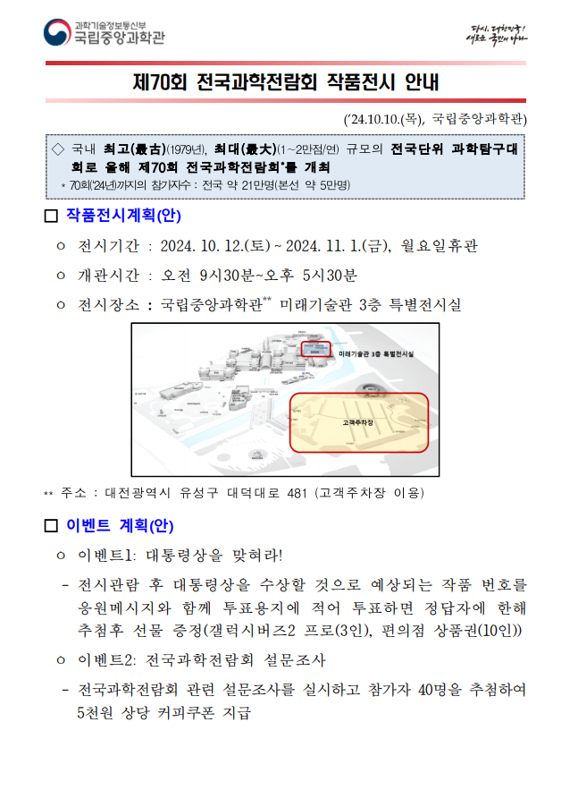 전국과학전람회 전시 안내