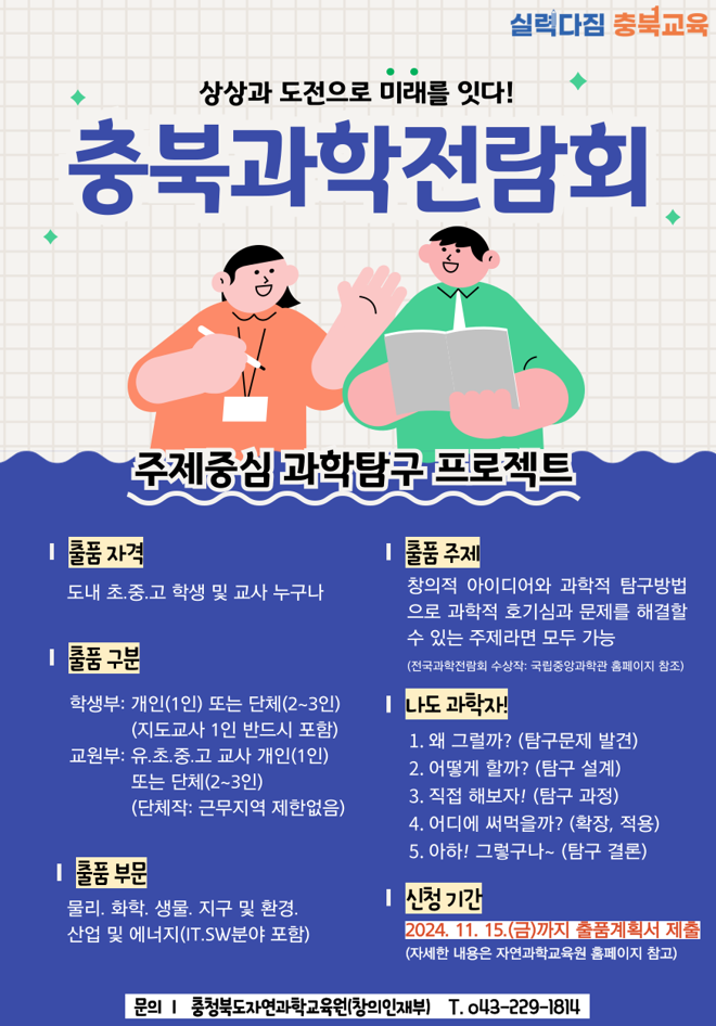 충북과학전람회