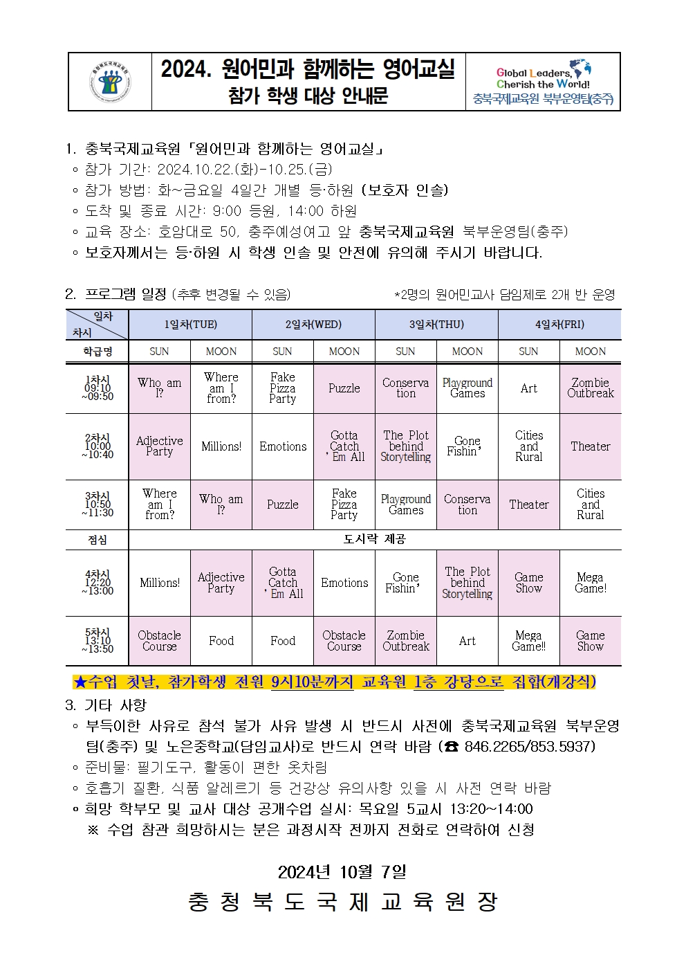 2024. 원어민과 함께하는 영어교실 참가학생 대상 안내문001