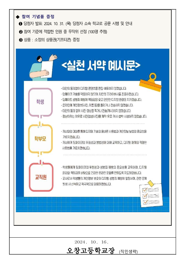 딥페이크 성범죄 예방을 위한 교육 3주체 실천 서약 챌린지 참여 안내 가정통신문_2