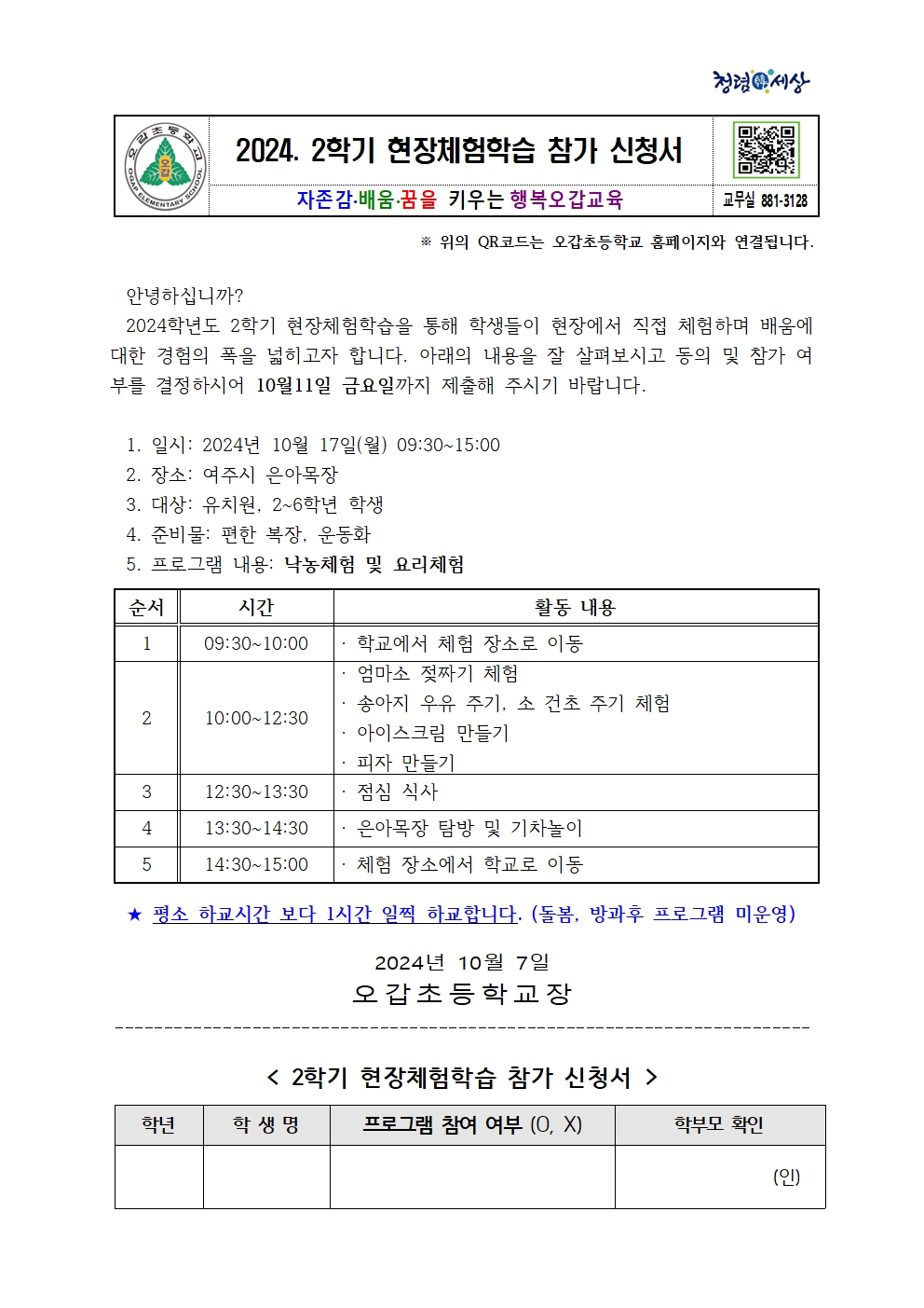 2024. 2학기 현장체험학습 참가 신청서001