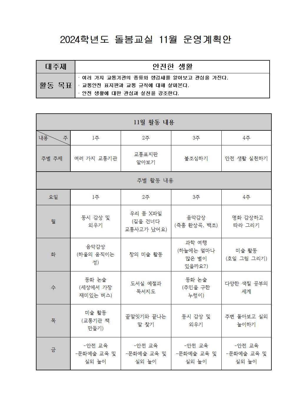 2024.돌봄11월지도계획안001