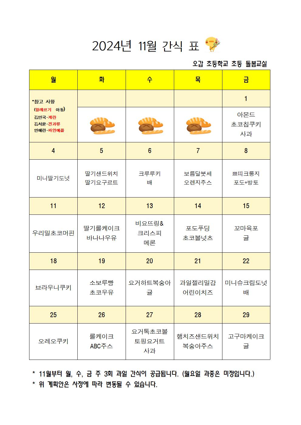 2024.11월간식계획안001