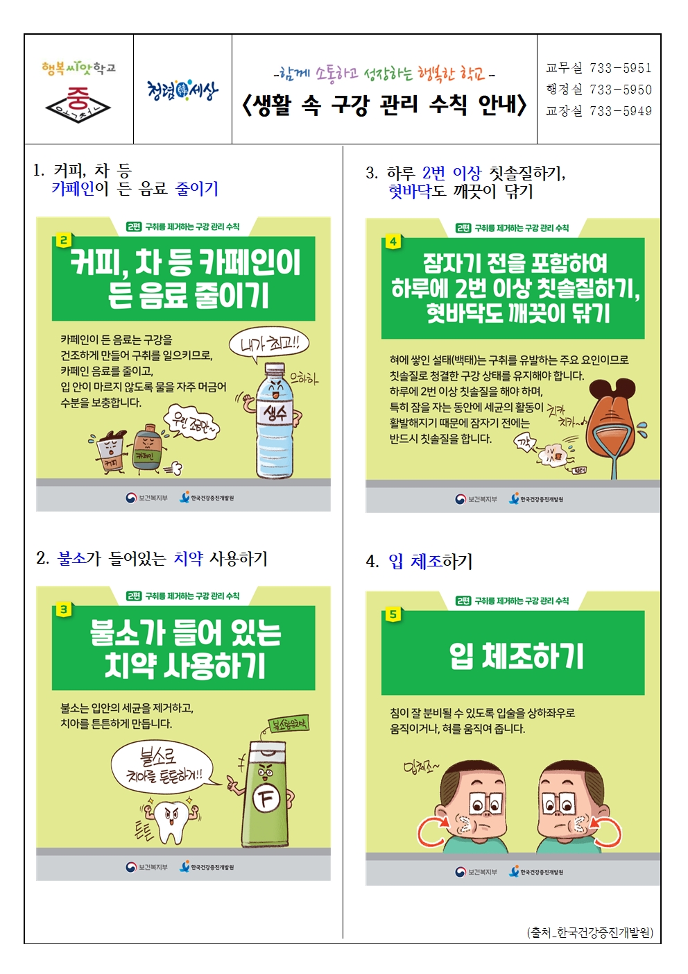 생활 속 구강 관리 수칙 안내001