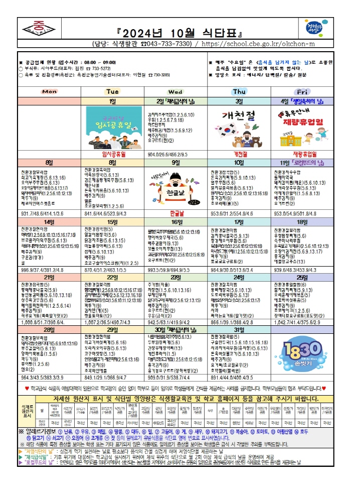 [크기변환]10월 식단표(게시)001