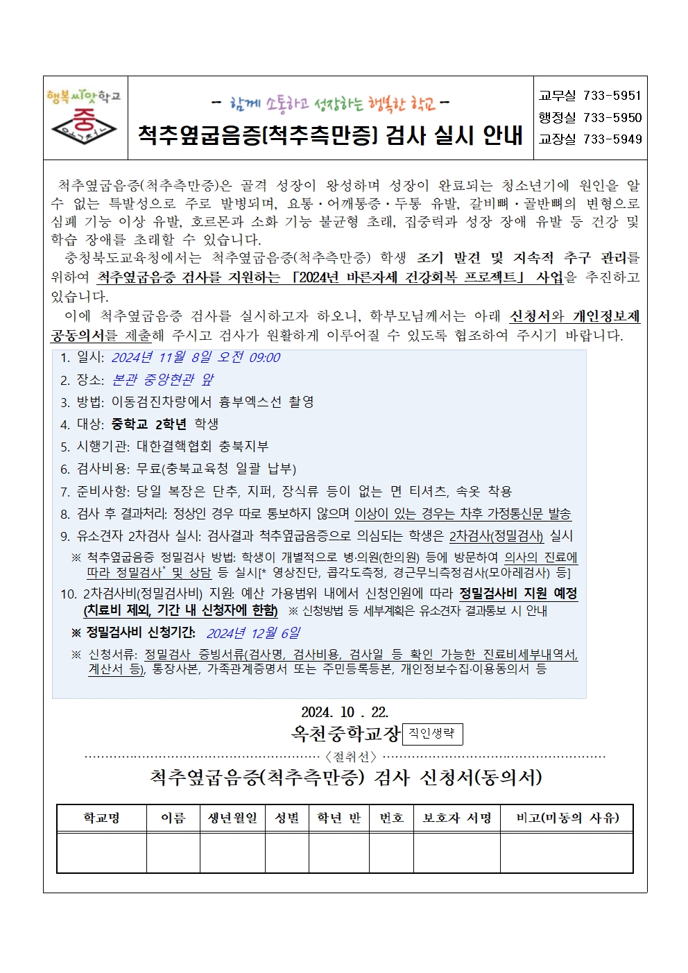 척추옆굽음증 검사 안내를 위한 개인정보제공동의서001