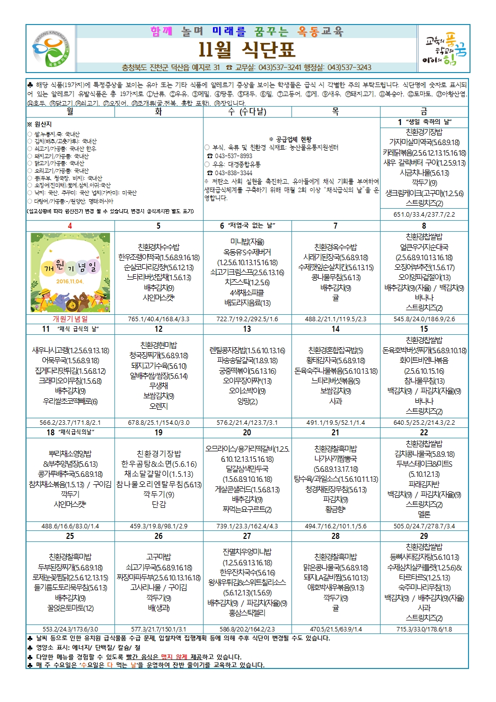 2024. 11월 식단표 및 급식소식001