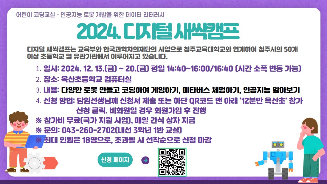 2024. 디지털 새싹캠프 홍보(HP업로드용)