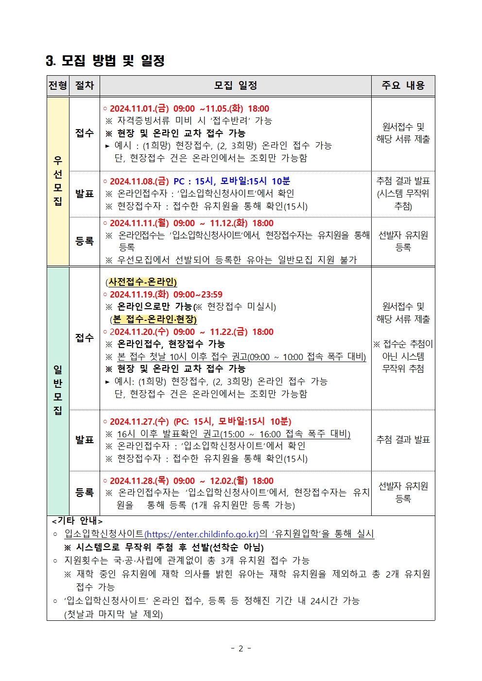 2.2025학년도.유아모집 요강(옥산)002