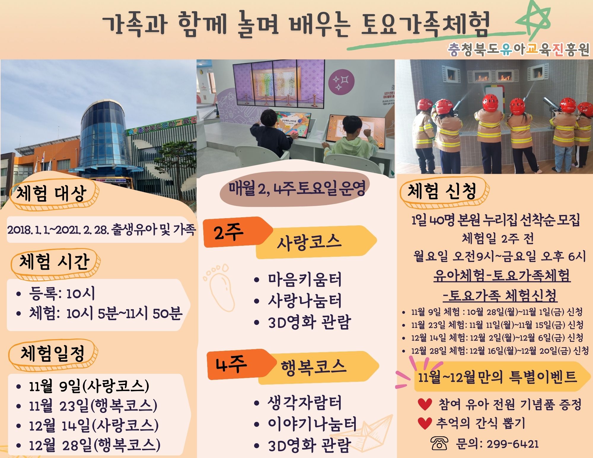 사본 -2024. 충북유아교육진흥원 토요가족체험 운영 안내