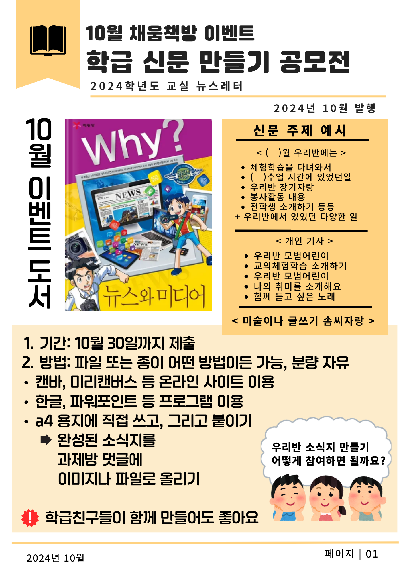 10월 이벤트 포스터